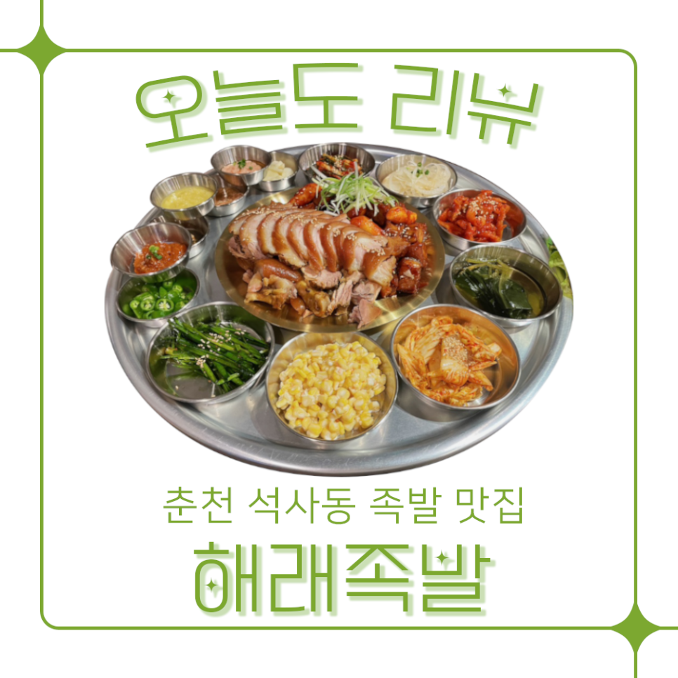 해래족발 이미지