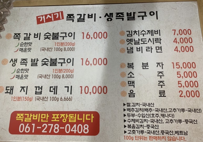 거시기쪽갈비생족발구이 이미지