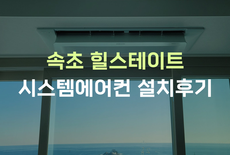 속초에어컨 이미지