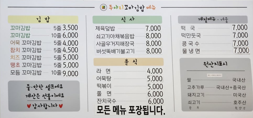 두야리꼬마김밥 이미지