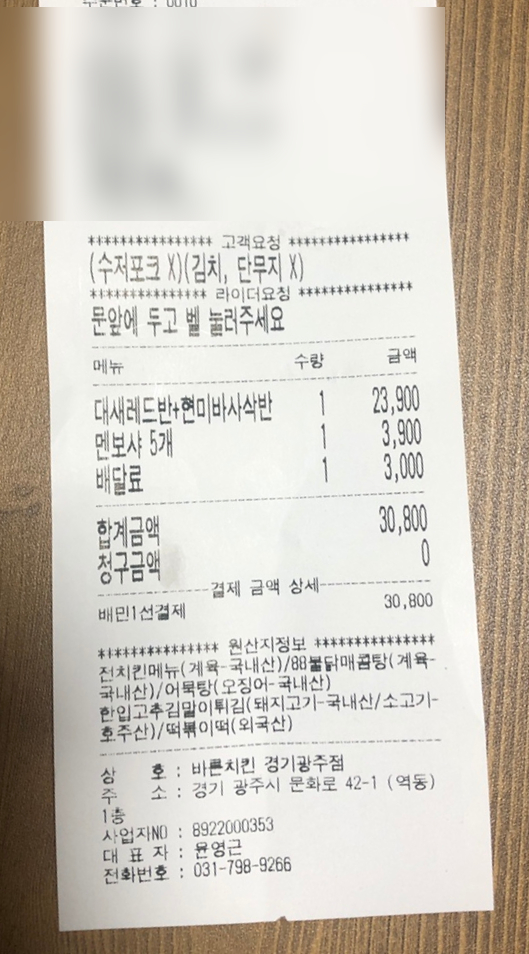 바른치킨(경기광주점) 이미지