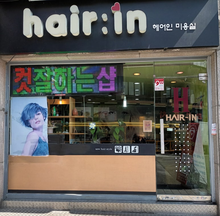 헤어인뷰티 이미지