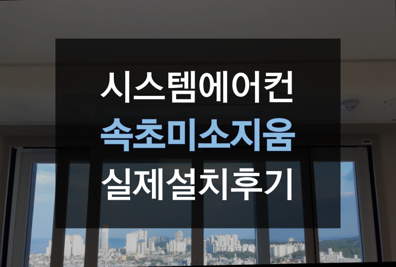 속초에어컨 이미지