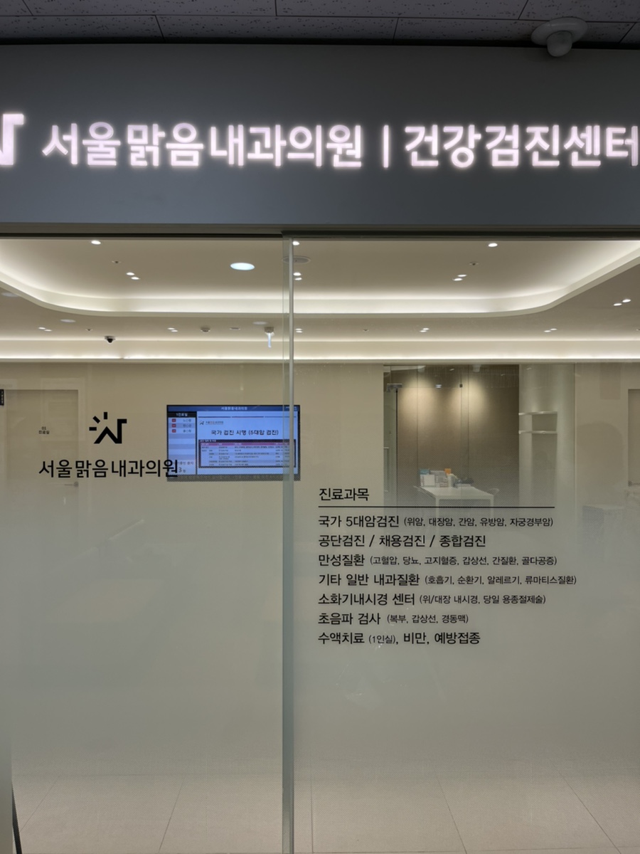 맑음내과의원 이미지