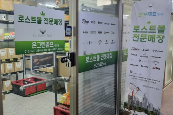 온그린로스트볼이수점 이미지