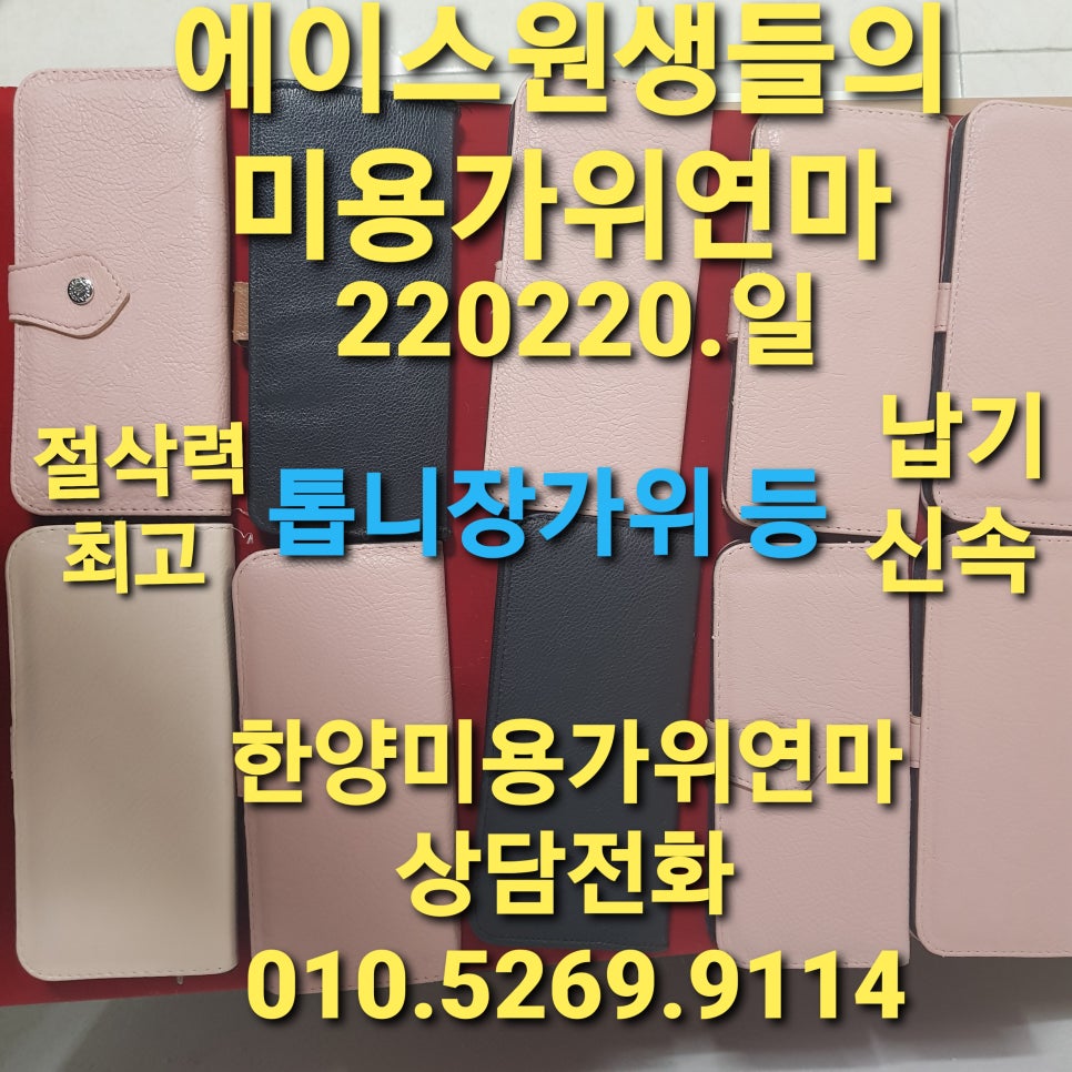 한양니퍼수리랑미용가위 이미지