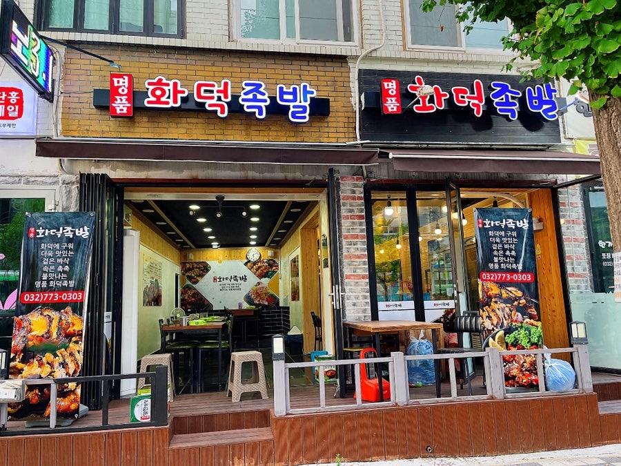 명품화덕족발 이미지