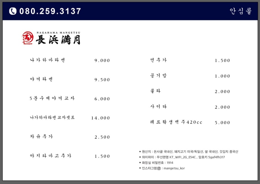 나가하마 만게츠 이미지