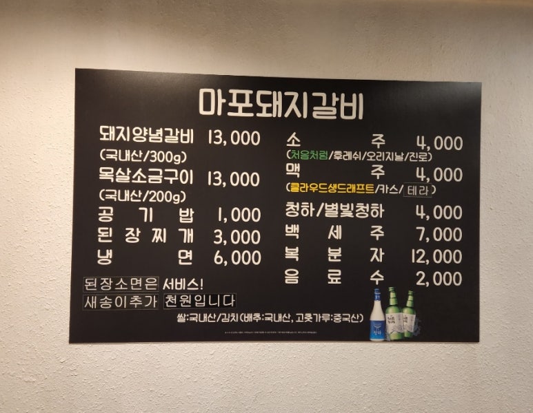 마포돼지갈비사농동 이미지