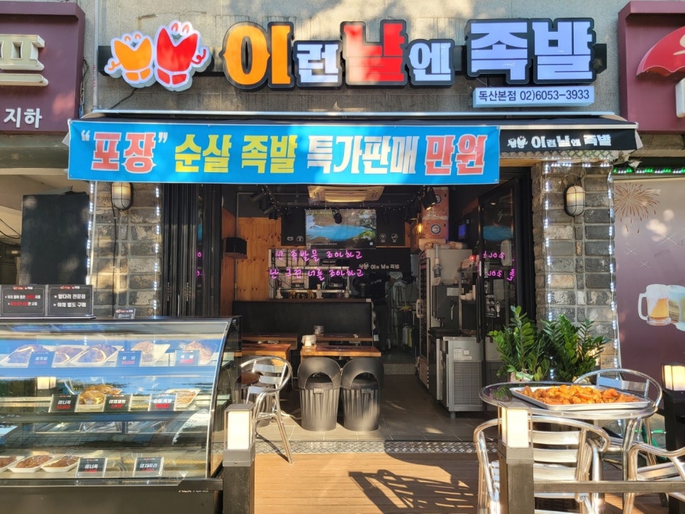 이런날엔족발 이미지