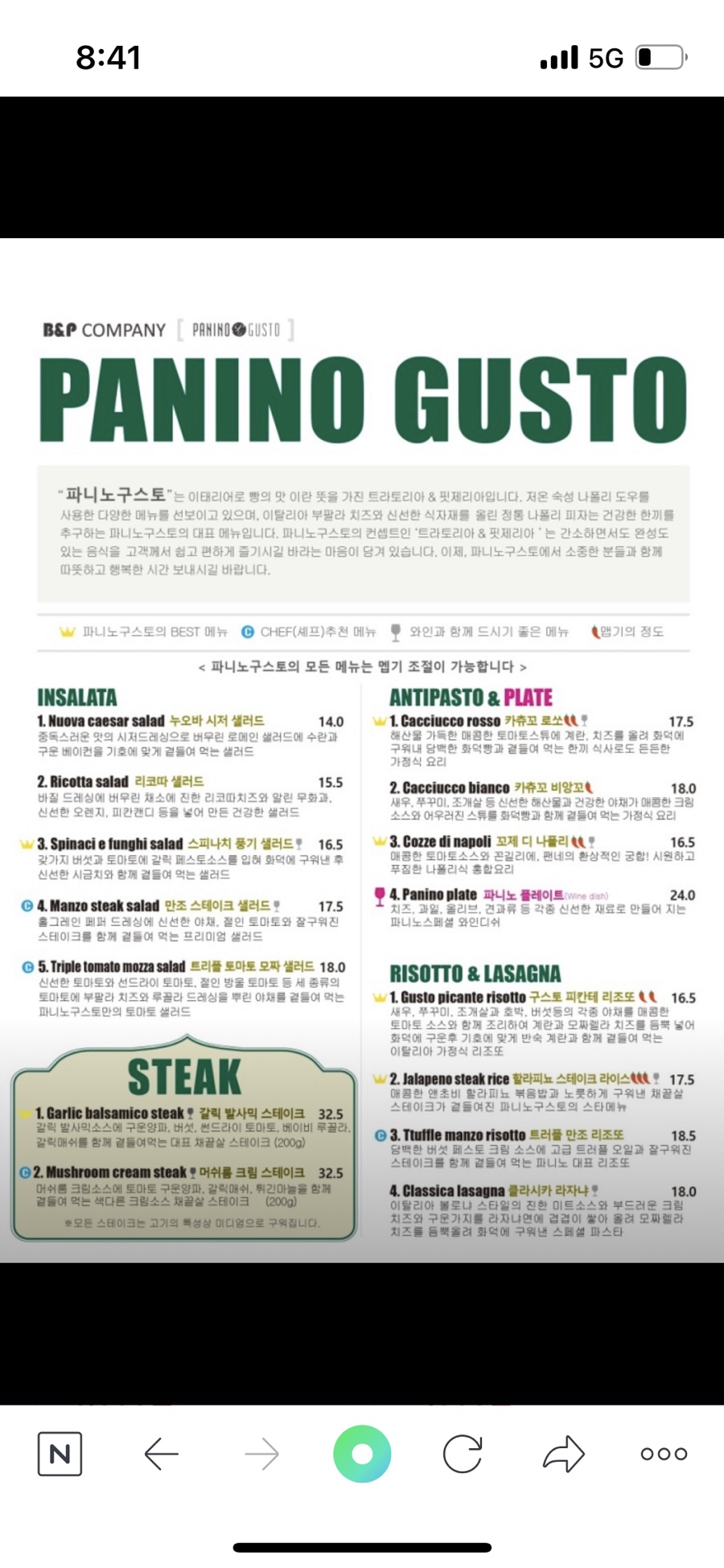 파니노구스토 이미지