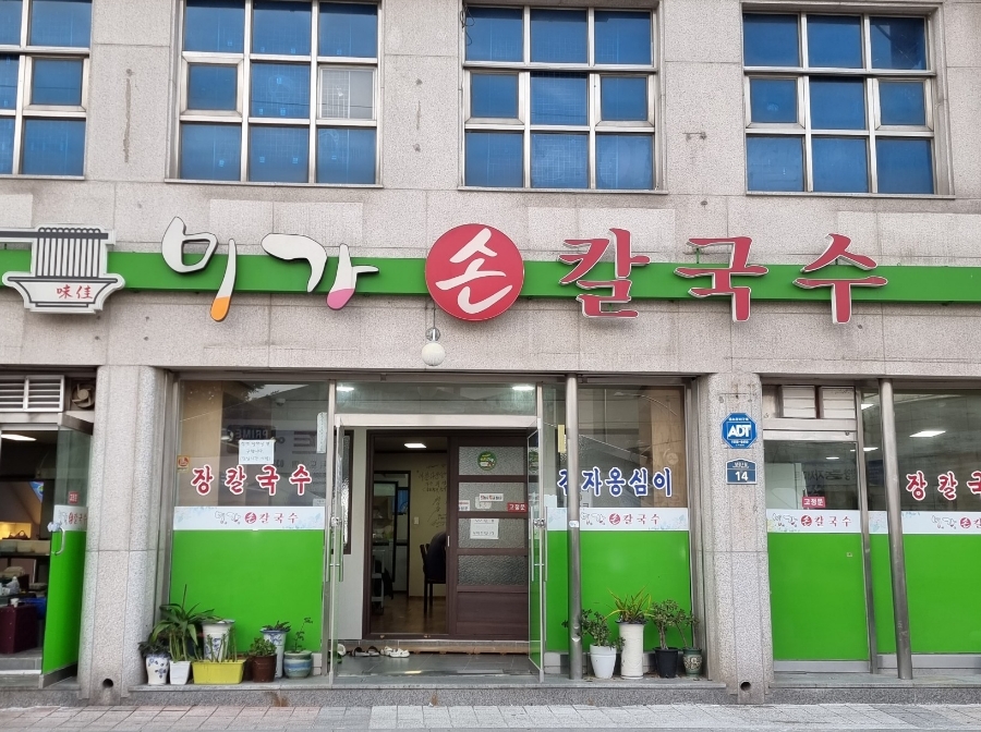 맛있는집미가 이미지