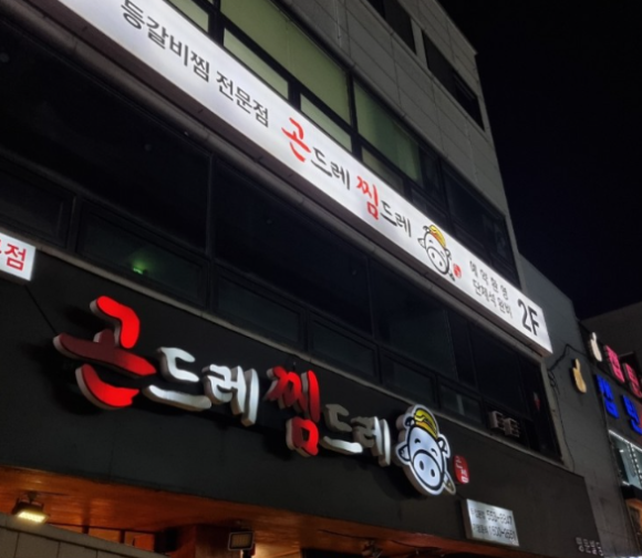 천안바삭천안본점 이미지