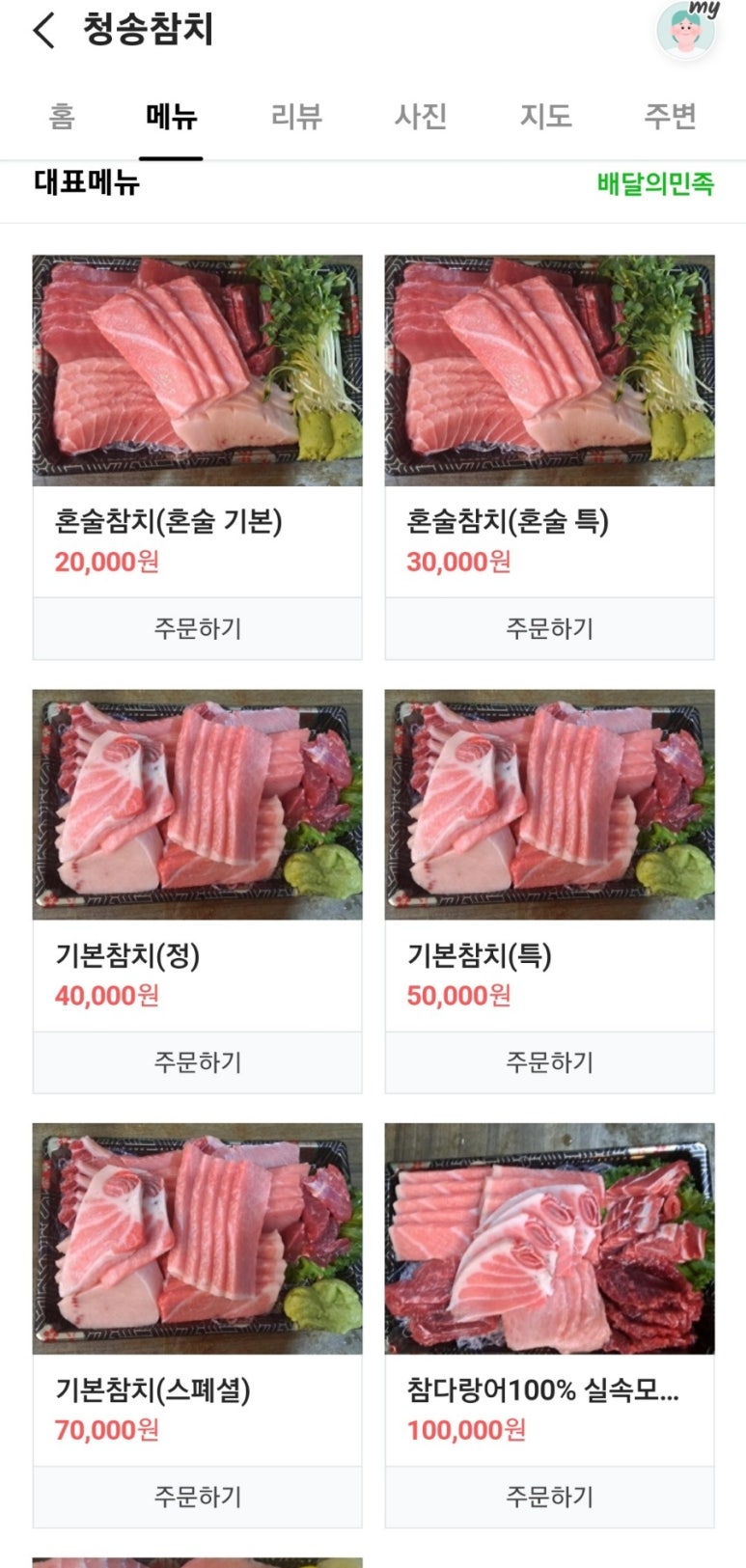 청송참치 이미지