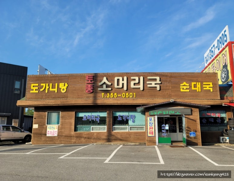 만나소머리국밥 이미지