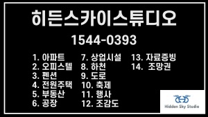 히든스카이스튜디오 이미지
