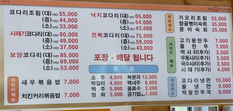 천리맛집코다리네 이미지