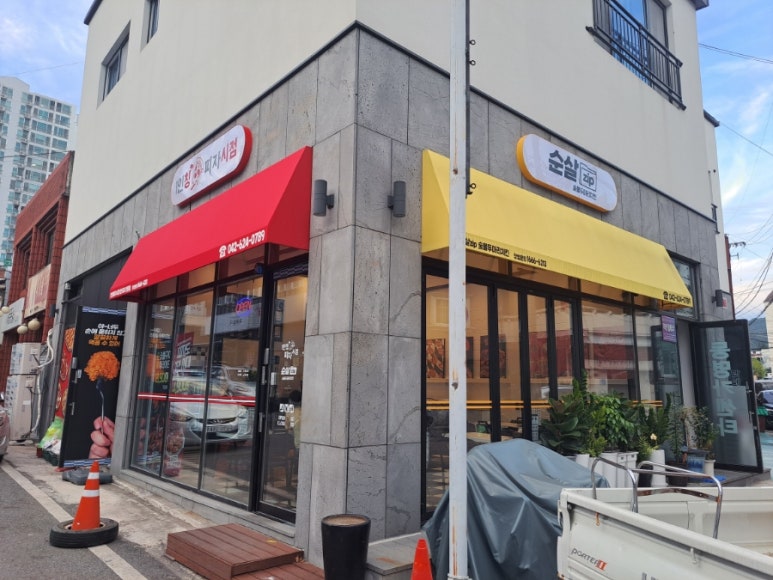 1인칭 피자시점&순살집(Zip) 이미지