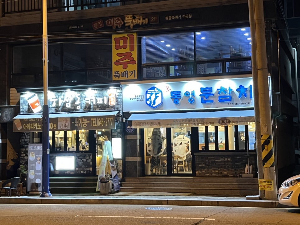 통영문참치 이미지