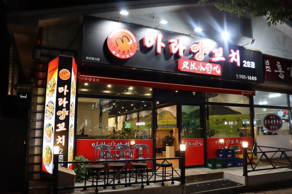 마라양꼬치 이미지