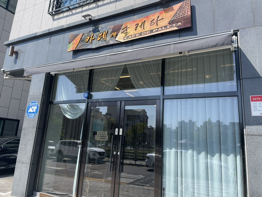 카페 데 팔레타 이미지