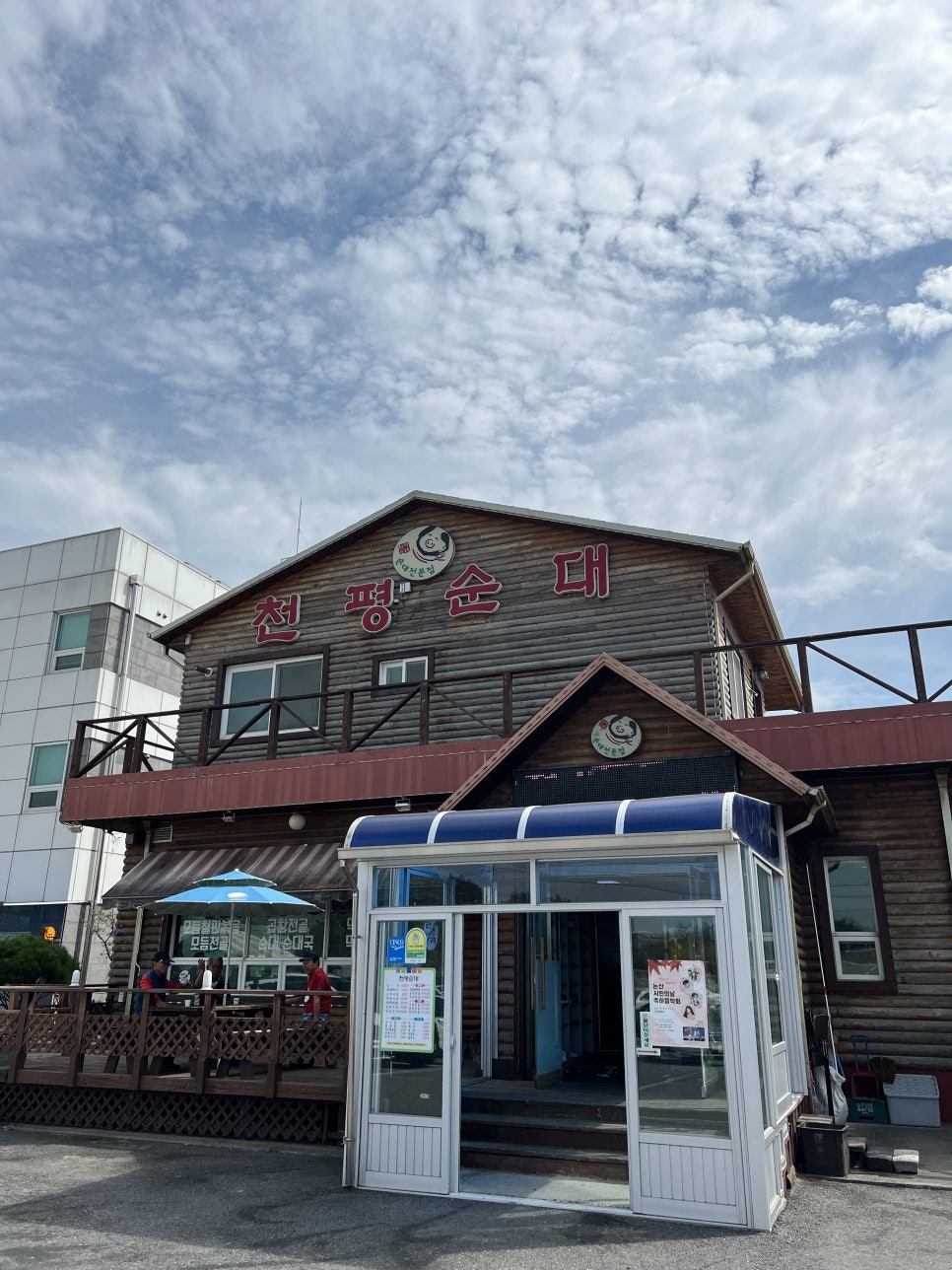 천평순대 이미지