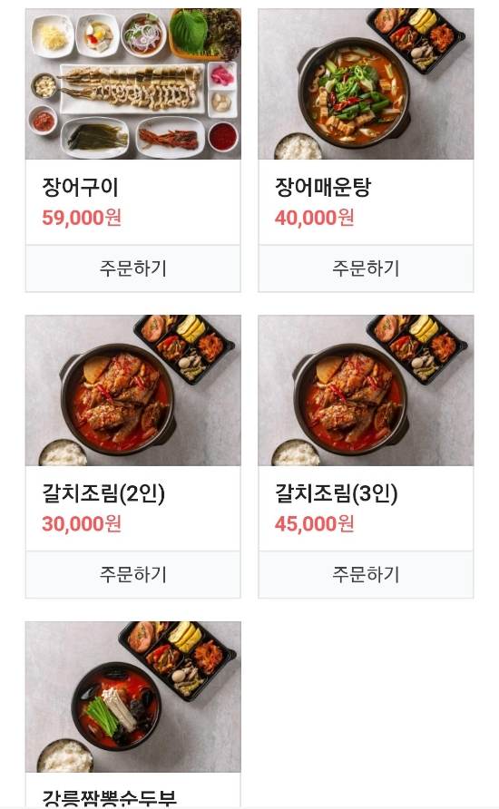 부경장어구이 이미지