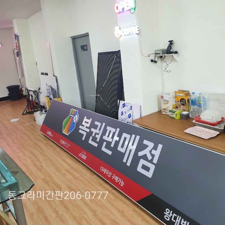 왕대박복권점 이미지
