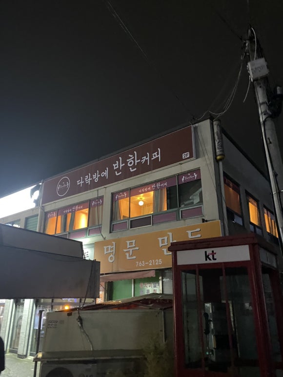다락방에반한커피 이미지