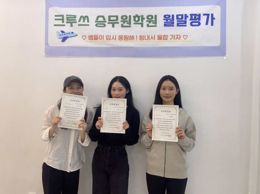 크루쓰승무원학원 이미지