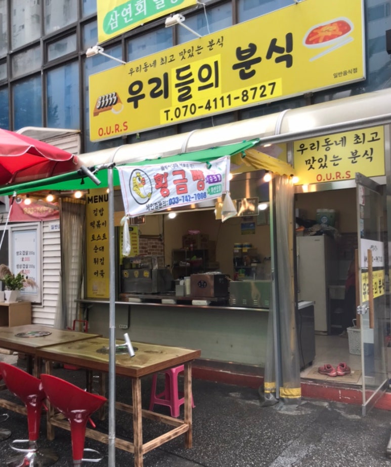 우리두리분식 이미지