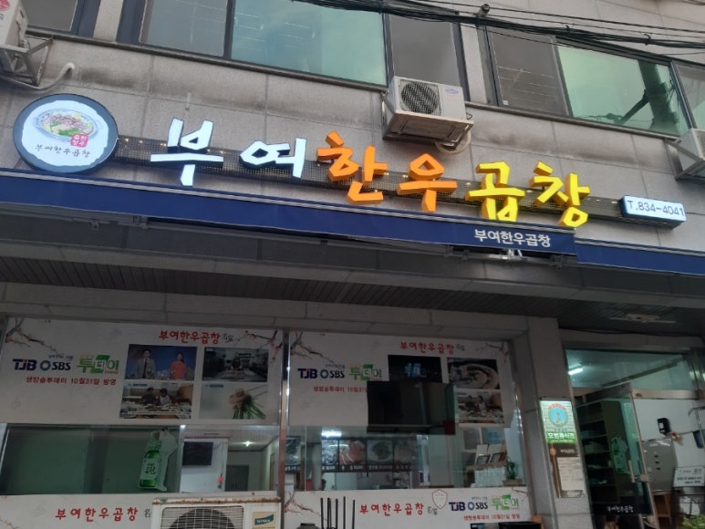 부여한우곱창 이미지