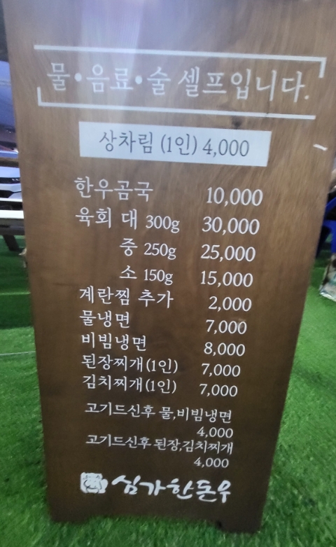 심가한우돈 이미지