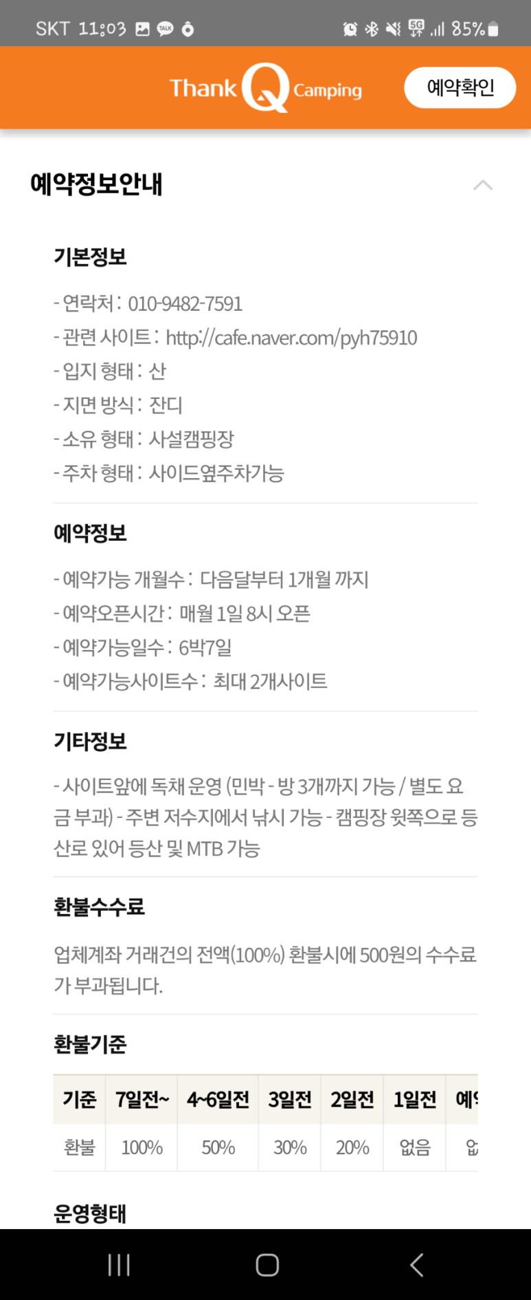 용인반딧불캠핑장 이미지