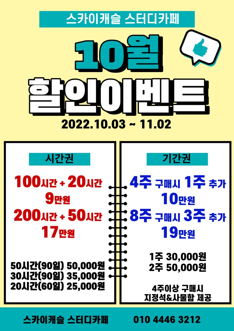 스카이캐슬스터디카페 이미지