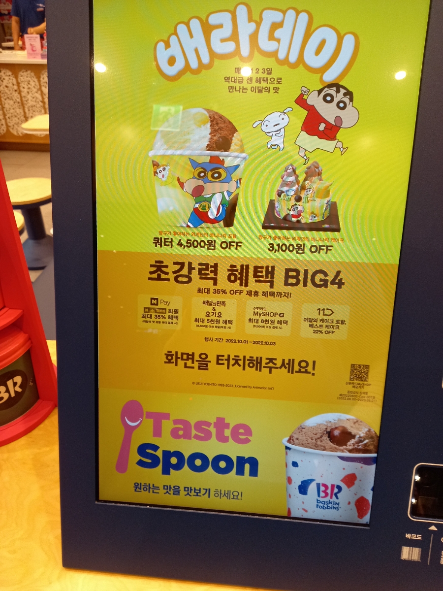 배스킨라빈스광주주월점 이미지