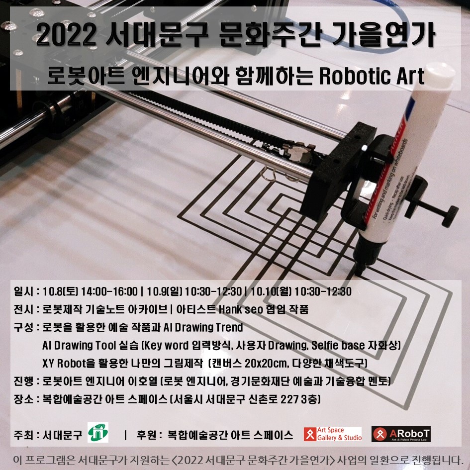 로보틱아티스트 이미지