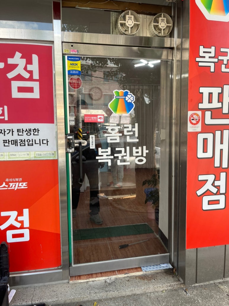 홈런 복권방 이미지