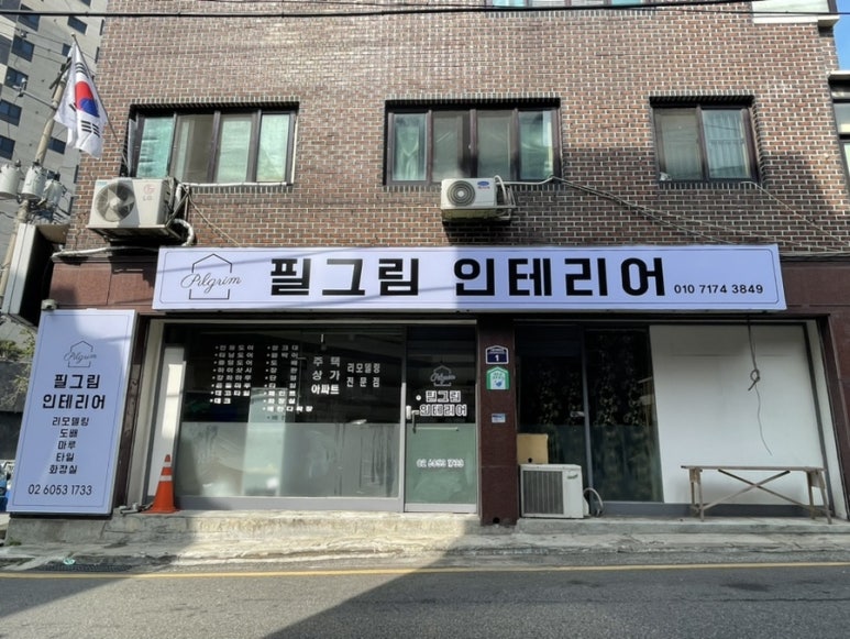 필그림인테리어 이미지