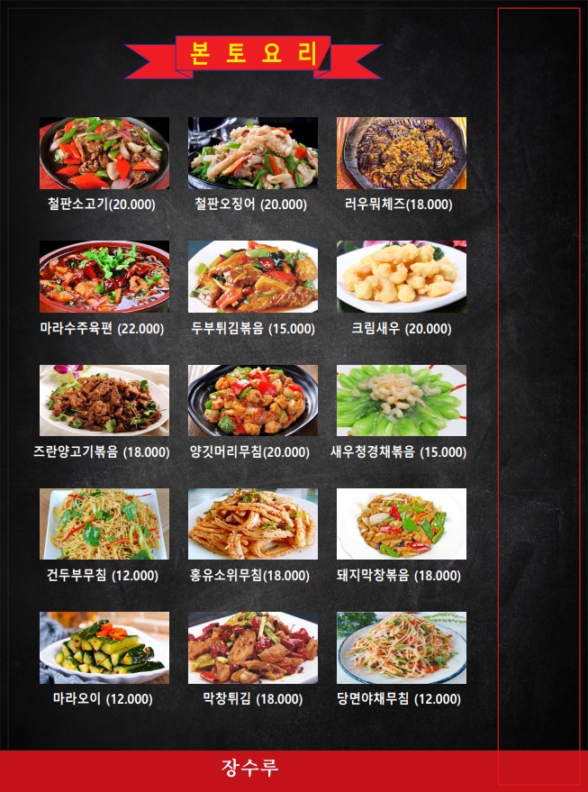 야미마라탕양꼬치 이미지