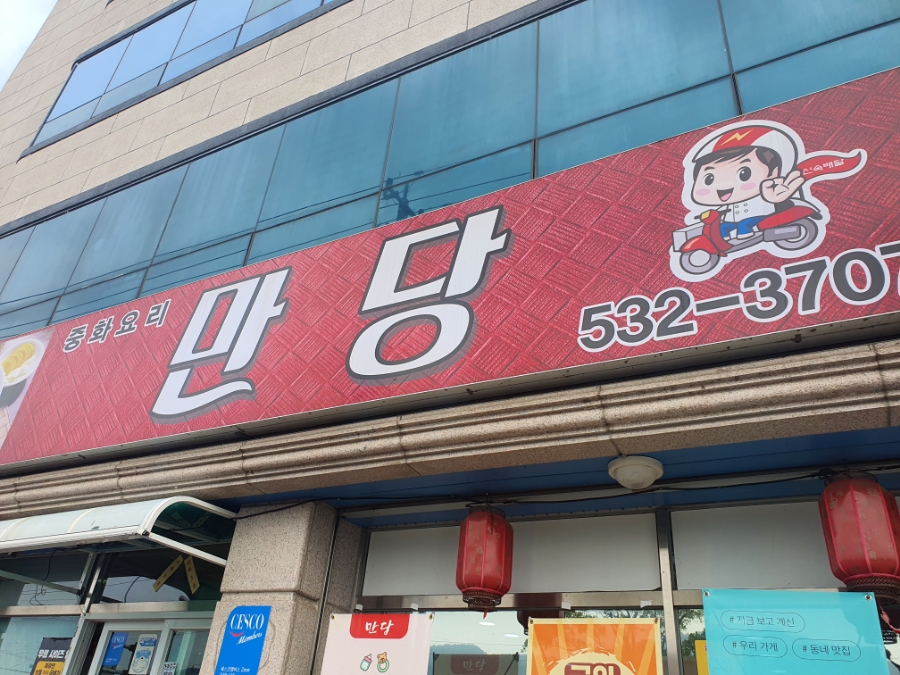 만당 이미지