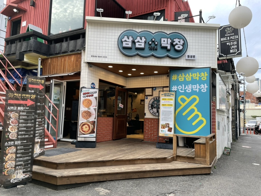 삼삼1994막창부산 이미지