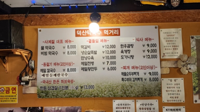 덕산막국수 이미지
