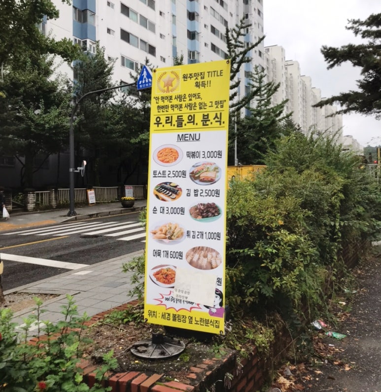 우리두리분식 이미지