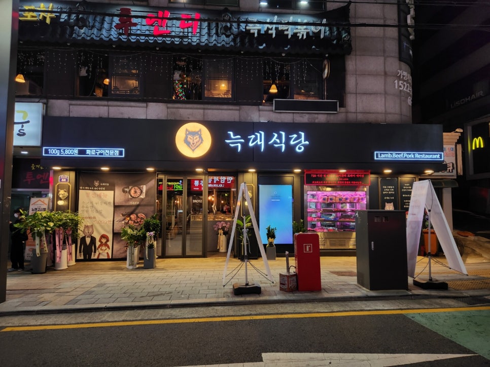 늑대식당미각 이미지