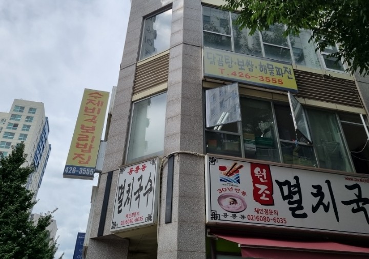 수제비국 보리밥집 이미지