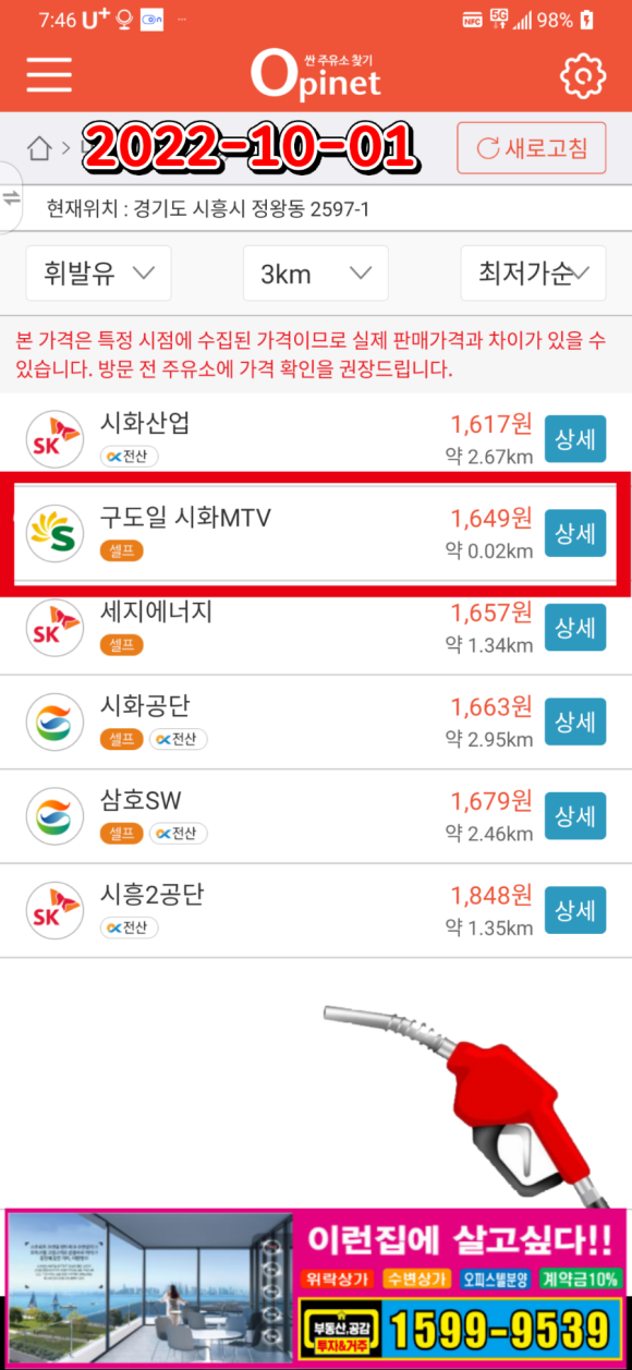 구도일주유소 시화MTV 이미지