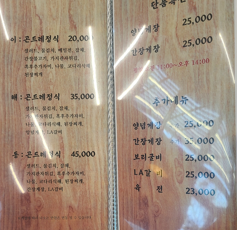 이해동곤드레정식 이미지