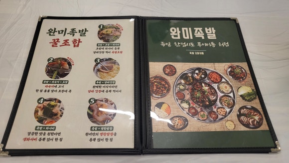 완미족발부강점 이미지