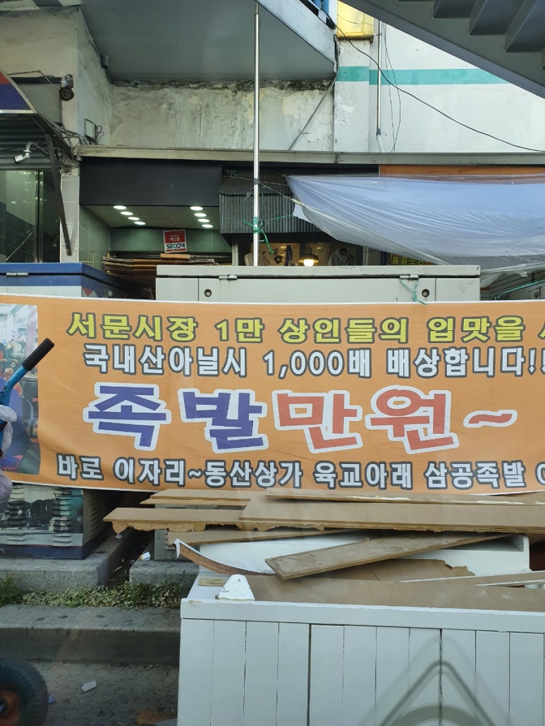 서문족발 이미지